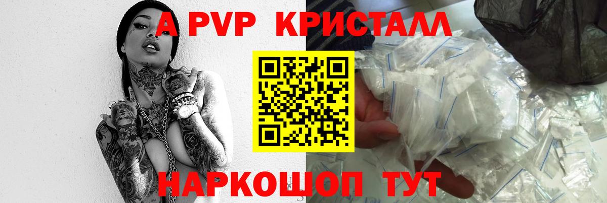 А ПВП  Вход с VPN  Унеча  A-PVP Crystall 