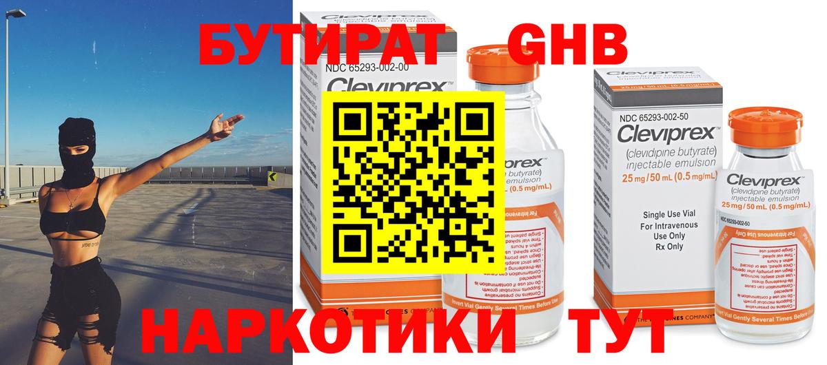 Унеча  Бутират 99%  Вход с VPN 