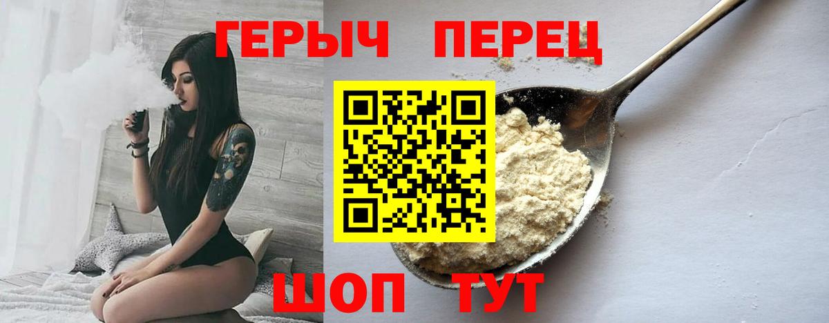 ГЕРОИН хмурый Унеча