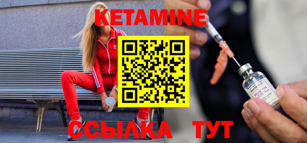 КЕТАМИН ketamine Унеча