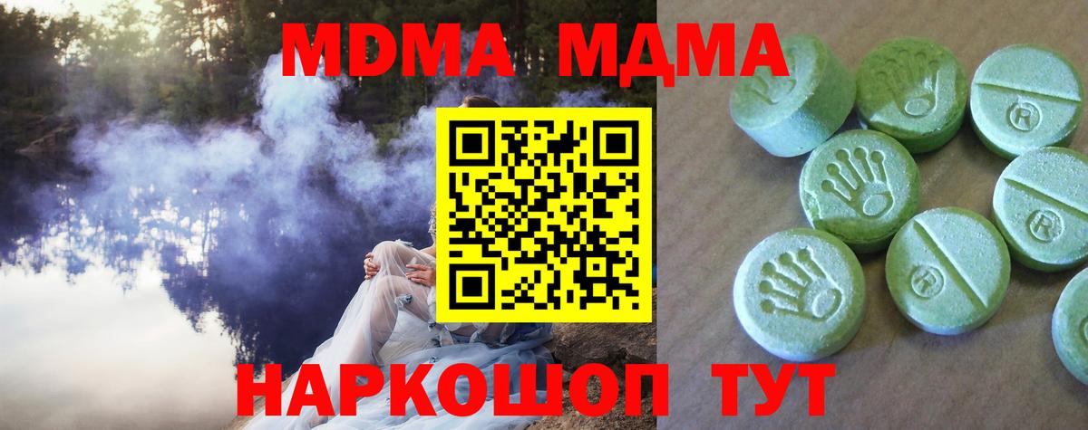 МДМА кристаллы Унеча