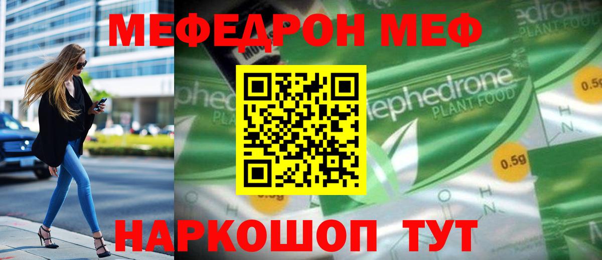 Мефедрон  Унеча