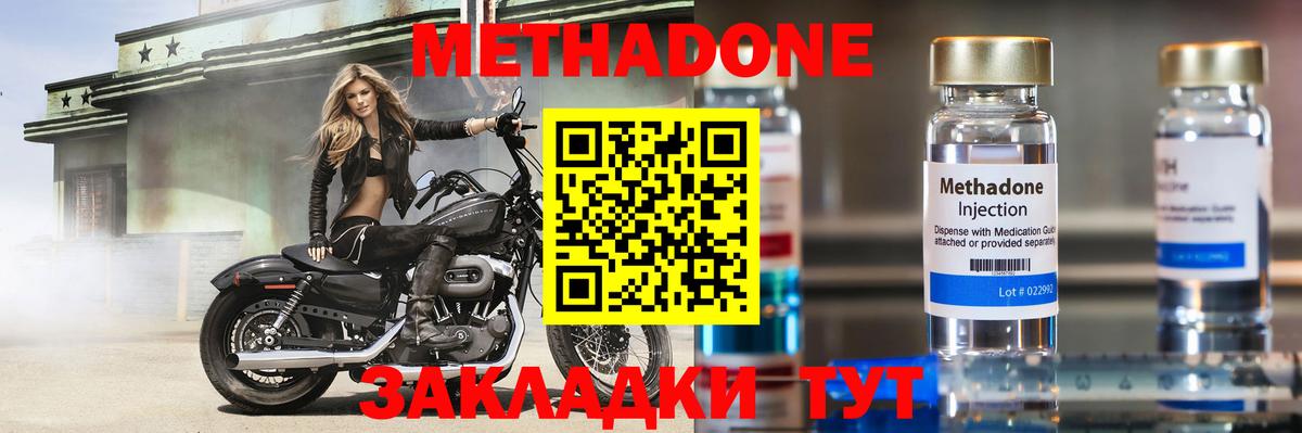 Метадон methadone  Метадон белоснежный  Вход с VPN  Унеча 
